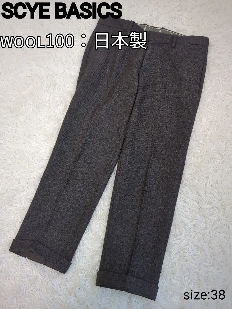 極美品　SCYE BASICS ウール100% スラックス ダブルチャコール38 SCYE BASICS ウール100% スラックス ダブル チャコール38 - メルカリ