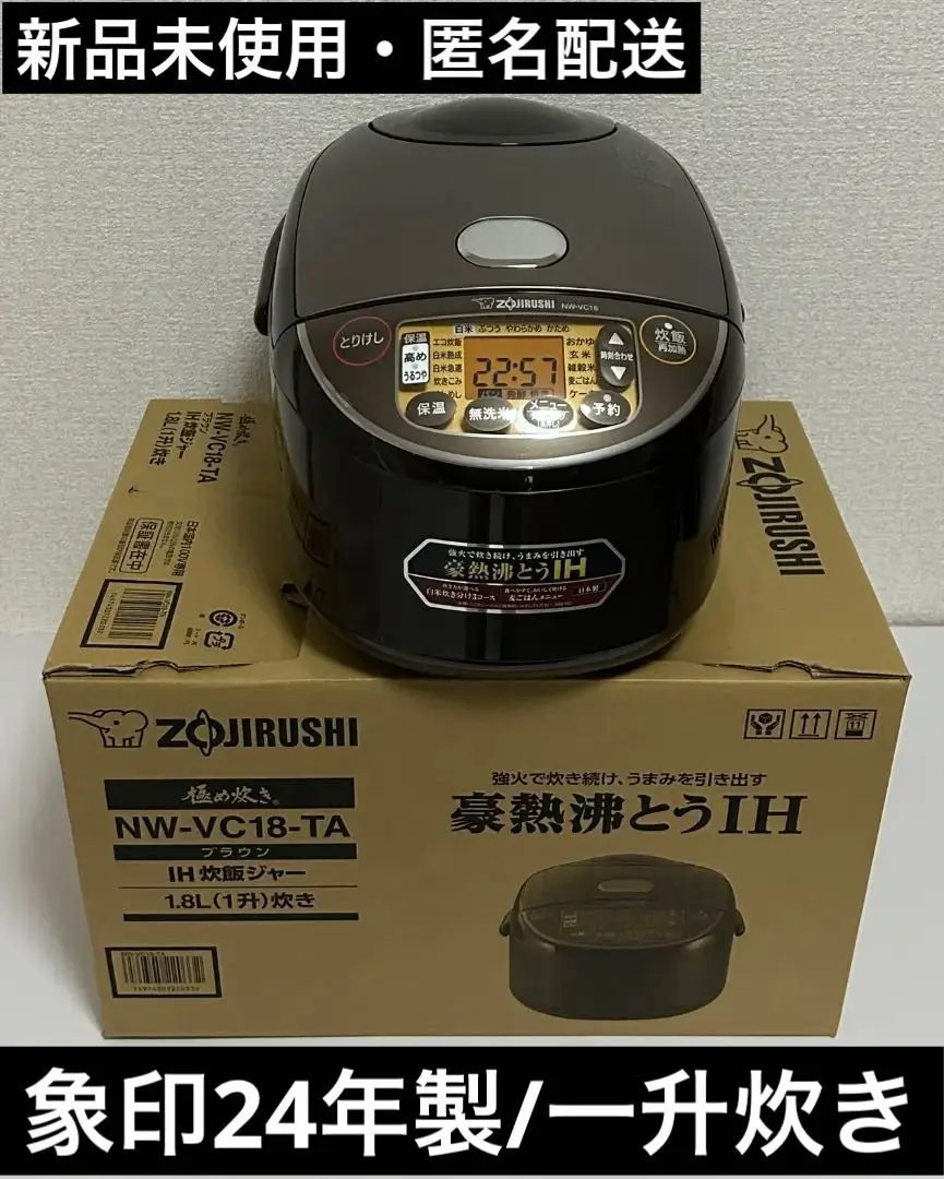 【新品・未使用】 象印　炊飯器NW-VC18-TA 　24年製　一升炊き Amazon | 象印 極め炊き NW-VC18 | 三菱電機(MITSUBISHI