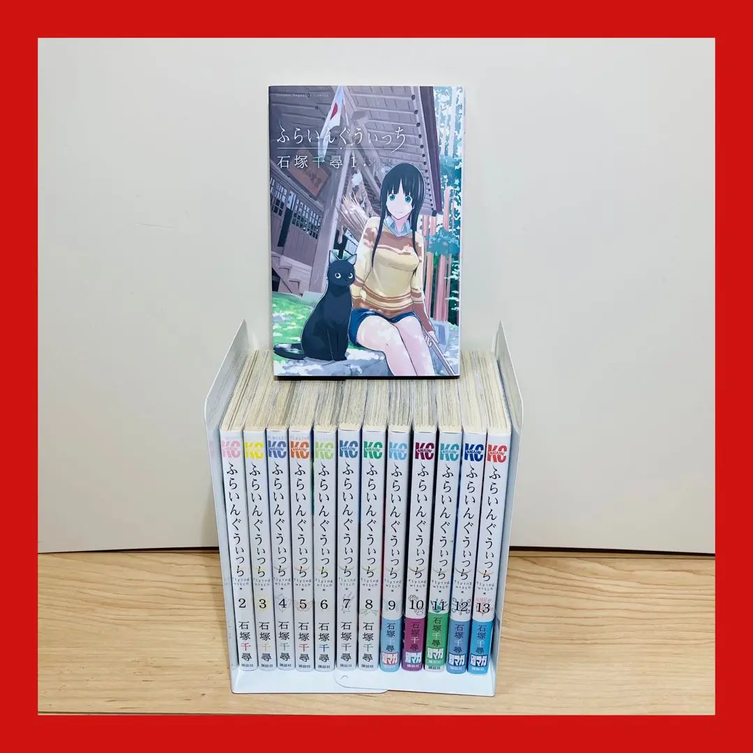 2025年最新】ふらいんぐうぃっち 漫画 全巻の人気アイテム