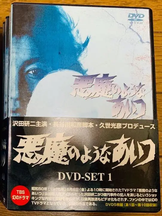 「悪魔のようなあいつ」初回限定生産　DVD BOX 全巻セット 沢田研二 Amazon.co.jp: 悪魔のようなあいつ DVDセット1 : 沢田研二, 藤