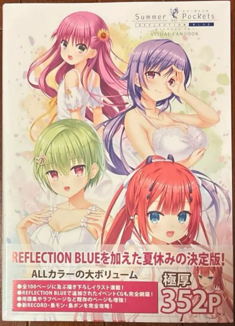 サマーポケッツ　ビジュアルファンブック m37853603758_1.jpg?1753882933