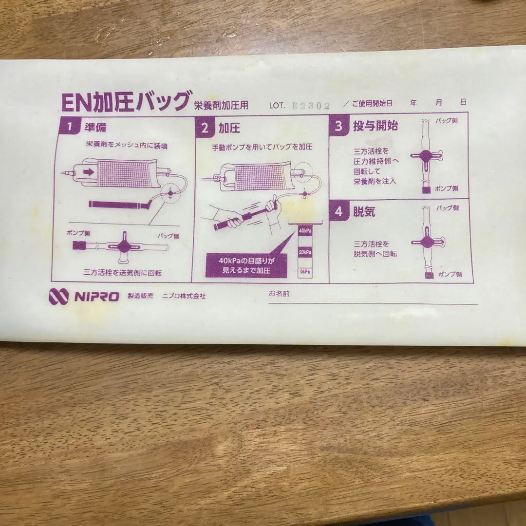 ニプロ　EN加圧バッグ　未開封 EN加圧バッグ｜半固形状流動食関連｜医薬品・医療機器のニプロ