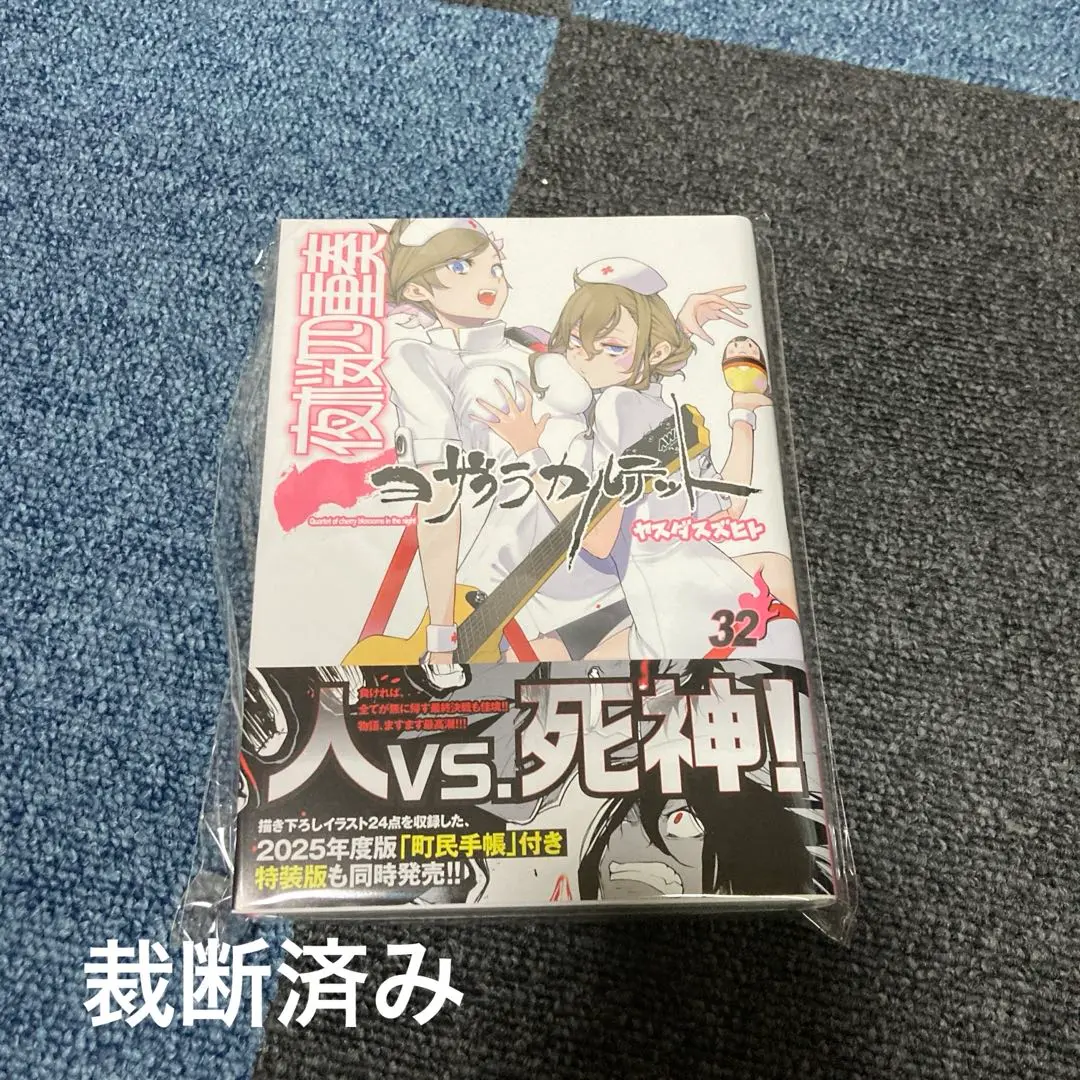 2025年最新】夜桜四重奏 32の人気アイテム - メルカリ