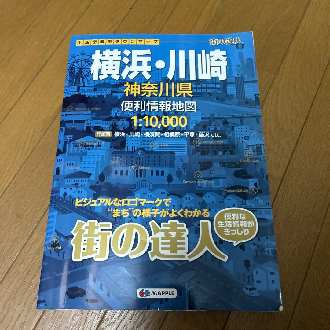 【中古】 たべあるきｎａｖｉ横浜 ３版/昭文社 2025年最新】街の達人横浜の人気アイテム - メルカリ