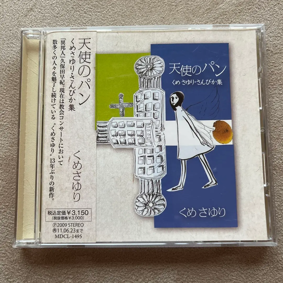 久米小百合 ( 久保田早紀 )「回想録 ( メモリー ) 」初版　帯付 イベント】久保田早紀＊久米小百合自伝『ふたりの異邦人』出版