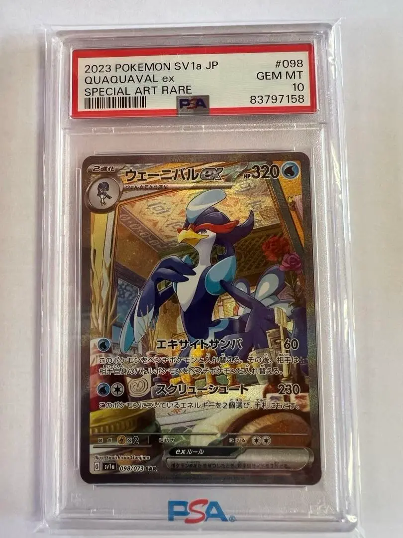 PSA10鑑定済〕ウェーニバルex【SAR】{098/073}