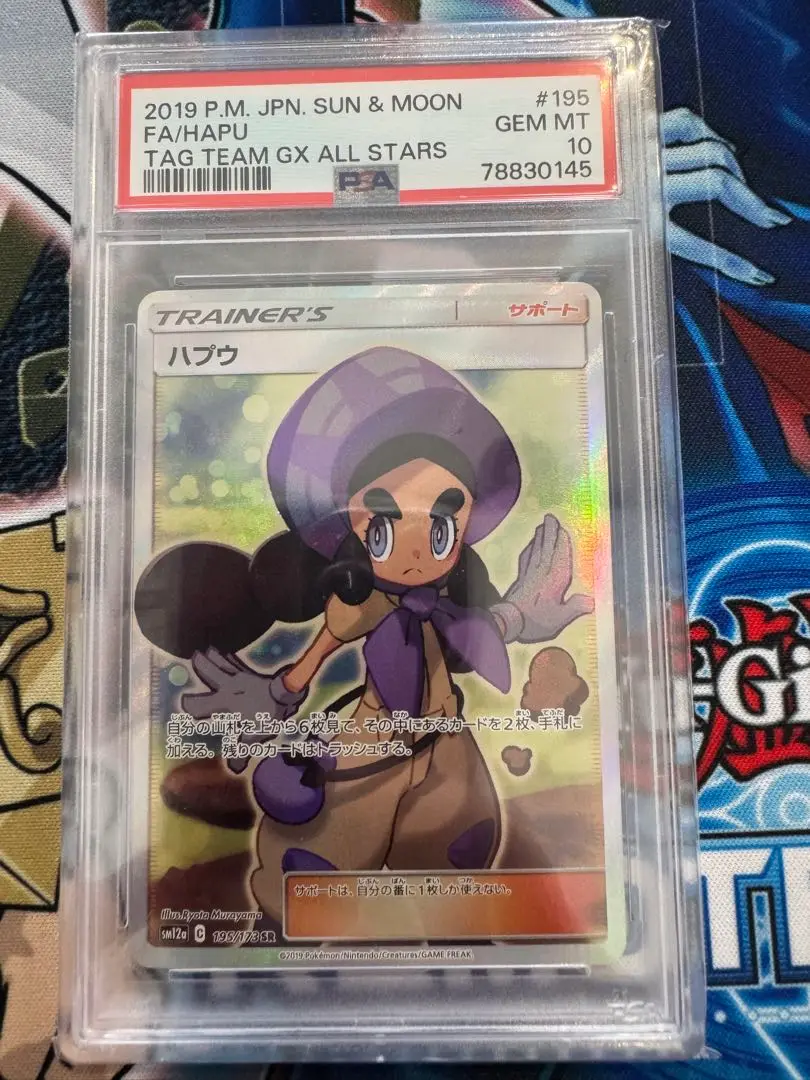 2025年最新】ハプウ sr psa10の人気アイテム - メルカリ