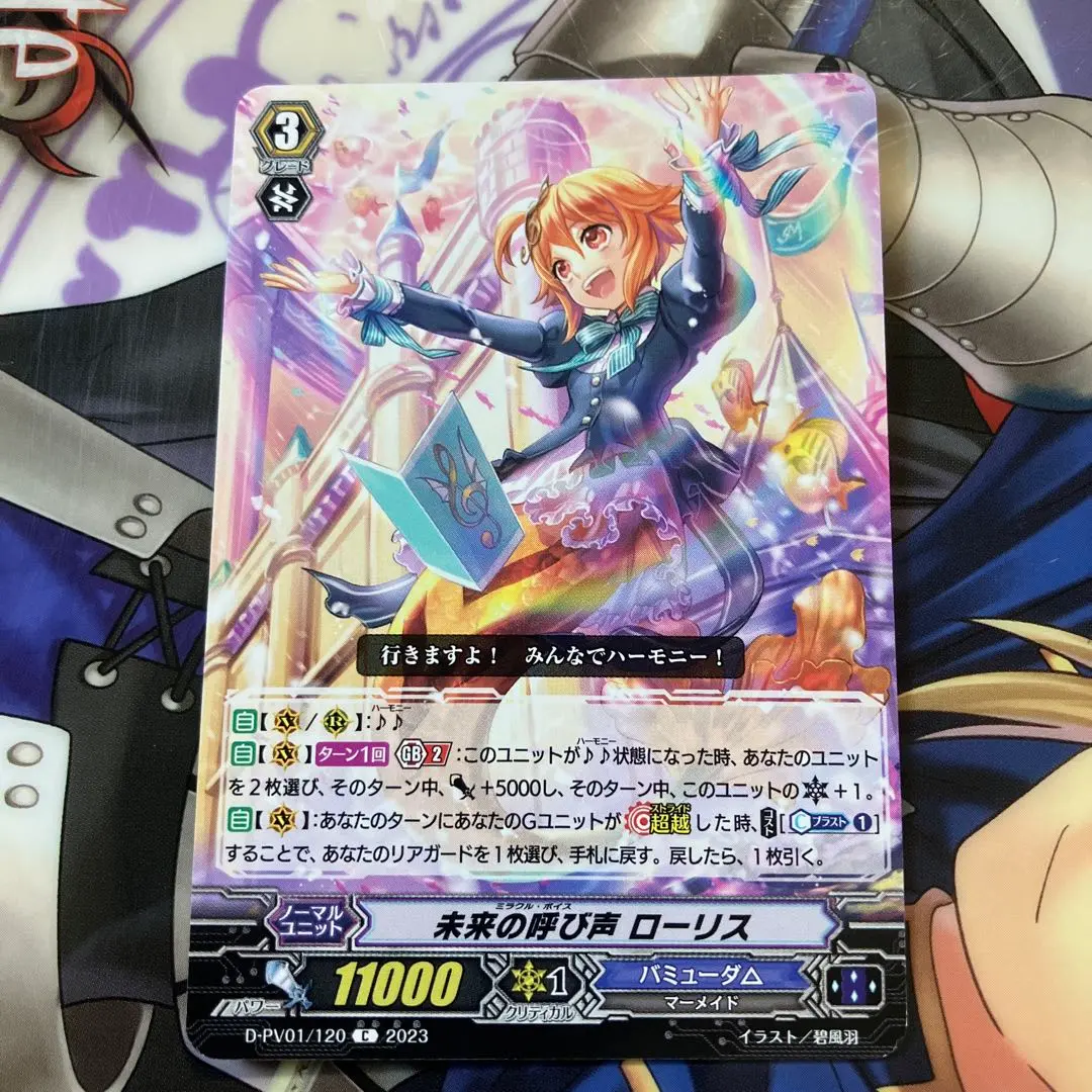 SP ヴァンガード 未来の呼び声 ローリス 未来の呼び声ローリス【RRR】{G-CB01/004}《バミューダ
