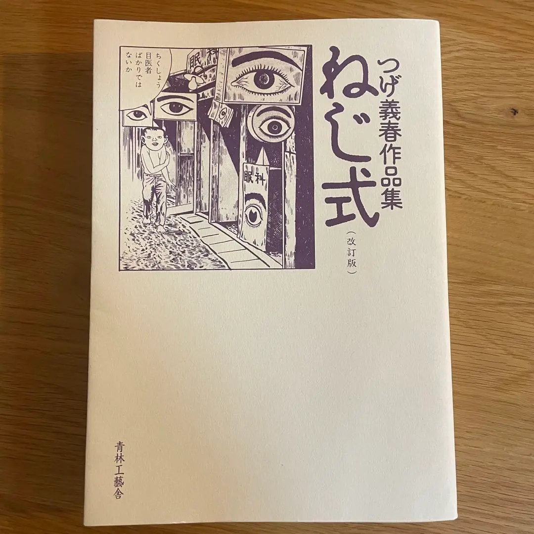 つげ義春 5冊セット つげ義春全集 5 | つげ 義春 |本 | 通販 | Amazon