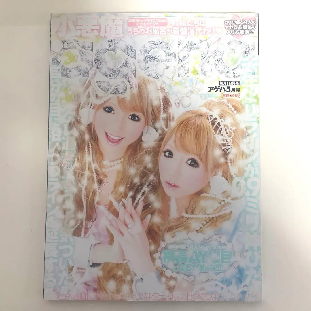 小悪魔ageha 2013年号（10冊セット） - メルカリ