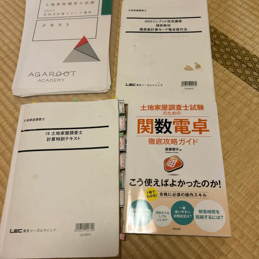 2025年最新】土地家屋調査士計算特訓テキストの人気アイテム