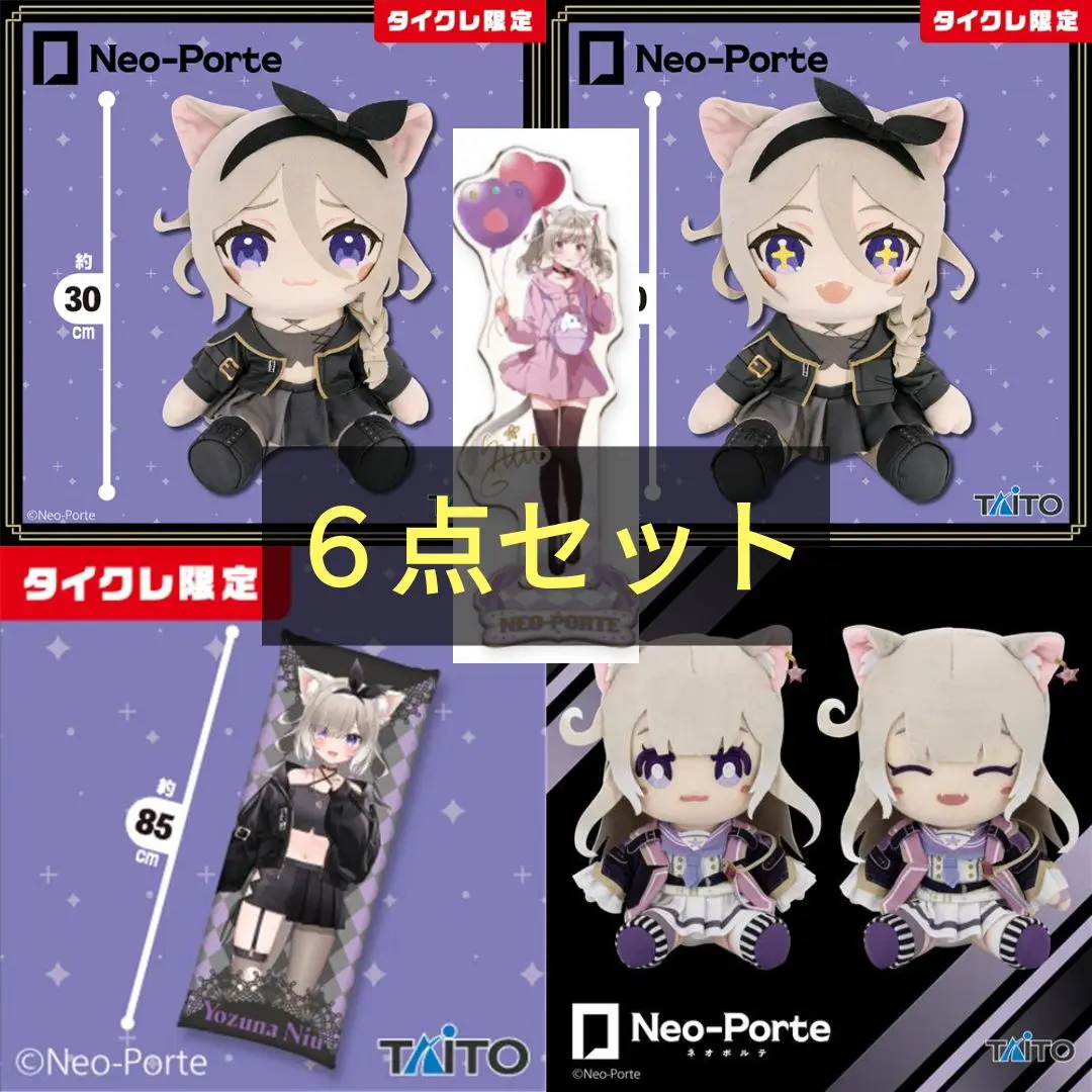 夜絆ニウ タイクレ限定 Neo-Porte ロングクッション2種類 ネオポルテ】夜絆ニウとタイクレがコラボ！ 限定プライズの
