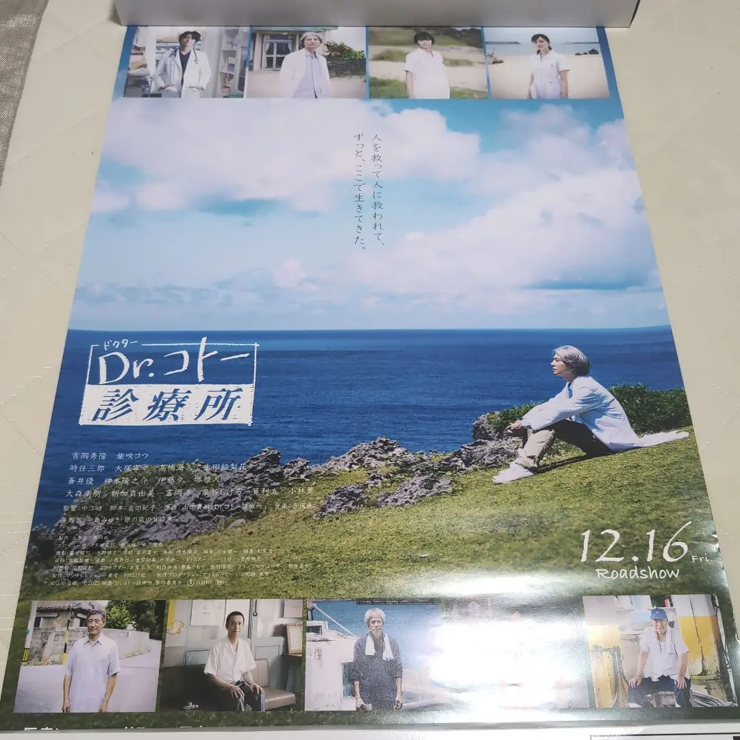 貴重　レア　Dr.コトー診療所　販促用　ポスター　B2サイズ　フジテレビ 貴重 レア Dr.コトー診療所 販促用 ポスター B2サイズ フジ