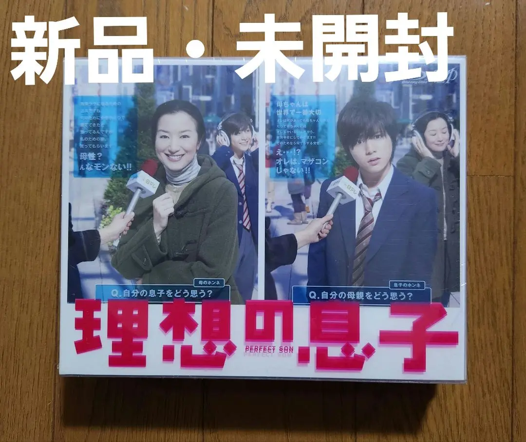 理想の息子 Blu-ray BOX〈6枚組〉　新品　フィルムに一部めくれ有り Amazon.co.jp: 理想の息子 Blu－ray BOX（Blu