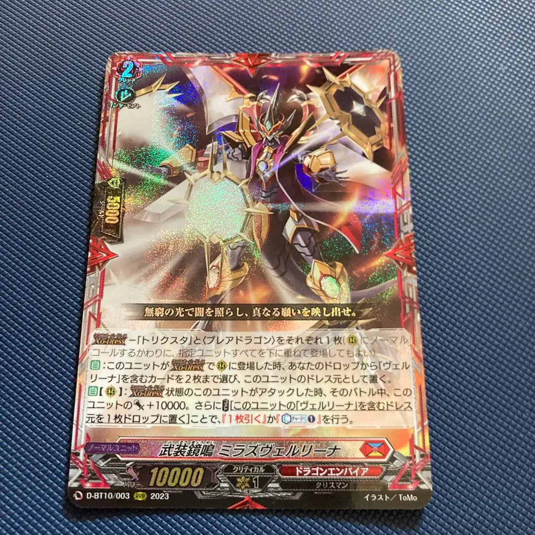武装鏡鳴 ミラズヴェルリーナ　SEC 武装鏡鳴ミラズヴェルリーナ【SEC】{D-BT10/SEC01}《ドラゴン