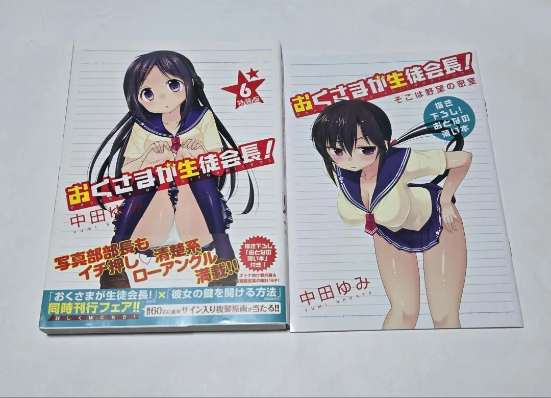 【全巻初版 帯付 特装版 限定版フルコンプセット】おくさまが生徒会長！ 全13巻 全巻セット】おくさまが生徒会長！ ＜全13巻セット＞: 中古