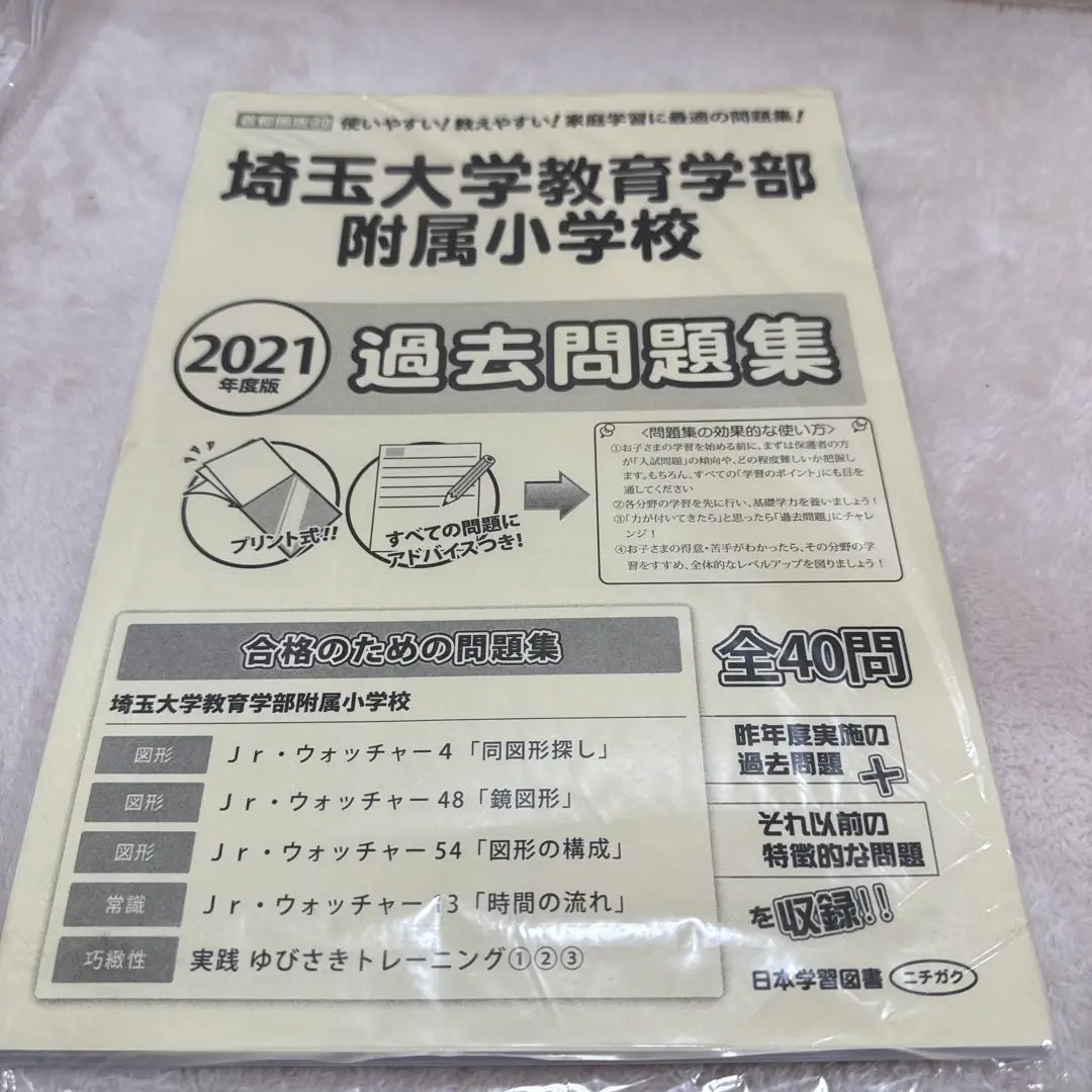 2025年最新】埼玉大学教育部附属小学校の人気アイテム - メルカリ