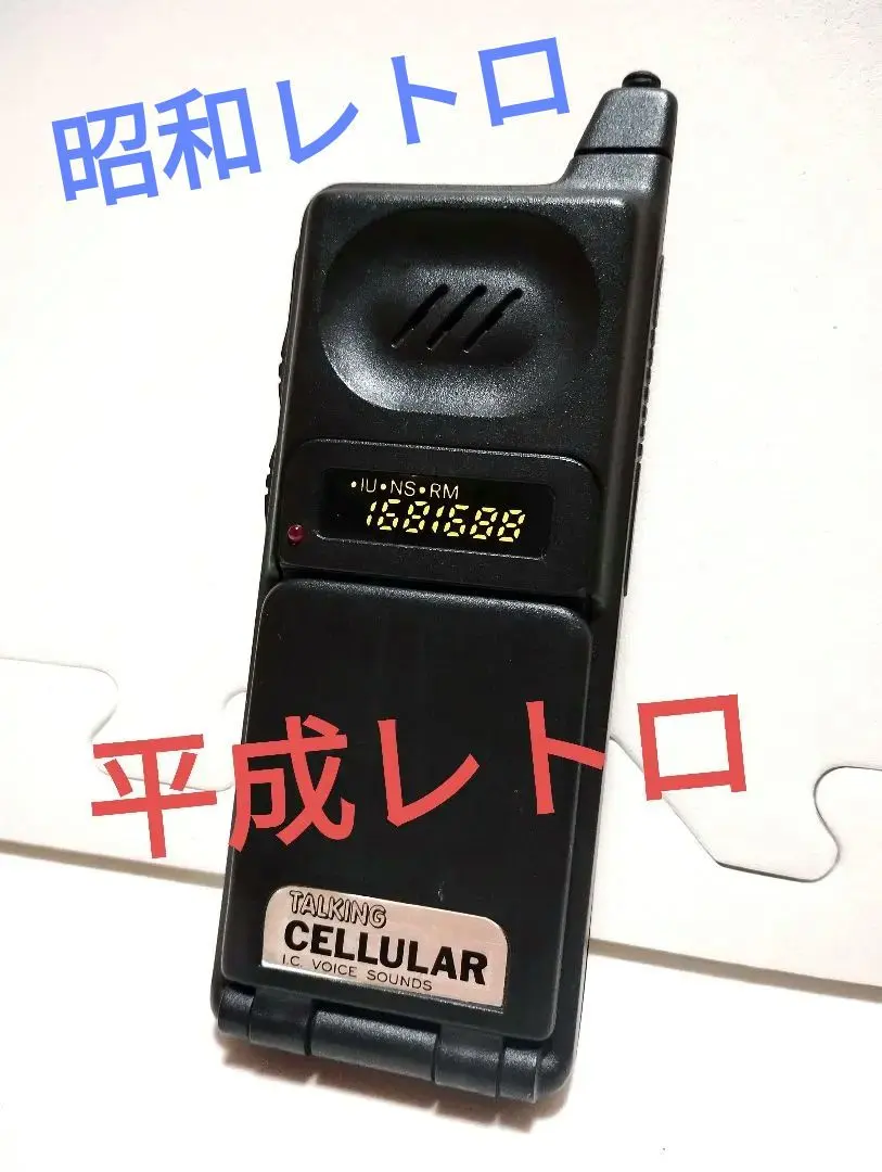 昭和レトロ　レア　モトローラ　携帯 おもちゃ 昭和レトロ レア モトローラ 携帯 おもちゃ