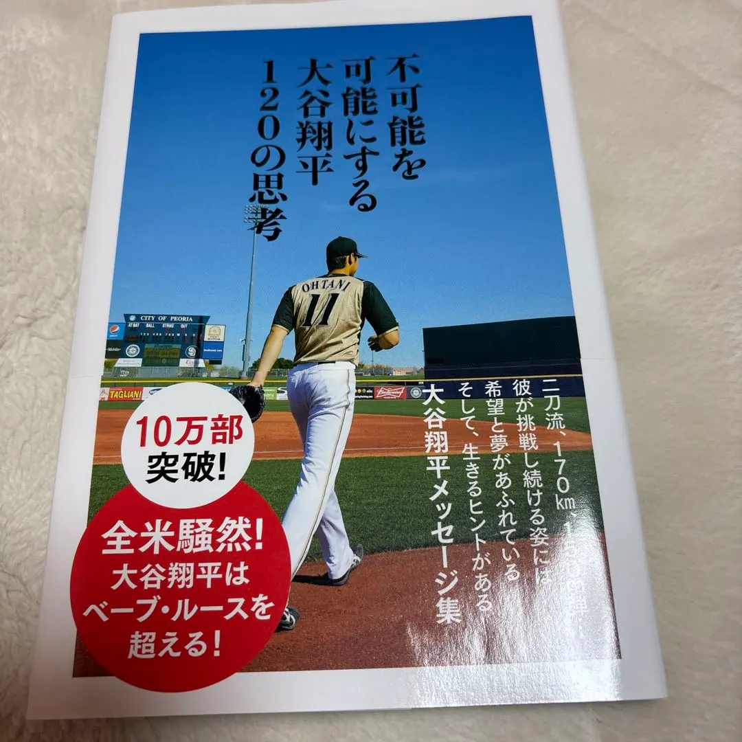 讓不可能成為可能的 大谷翔平120個思考 的縮圖