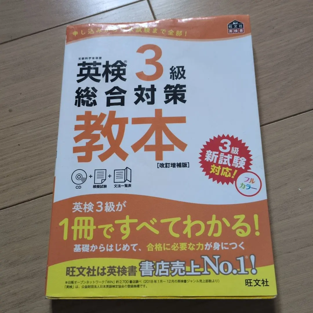 Thumbnail of Eiken Grade 3 Textbook