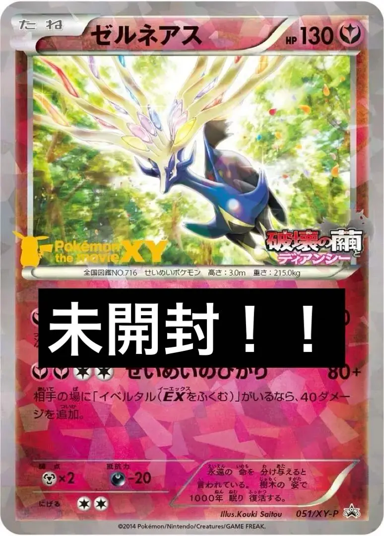 ポケモンカード イベルタル ゼルネアス ディアンシー プロモ 未開封品 ② 2025年最新】ゼルネアス プロモ 未開封の人気アイテム - メルカリ