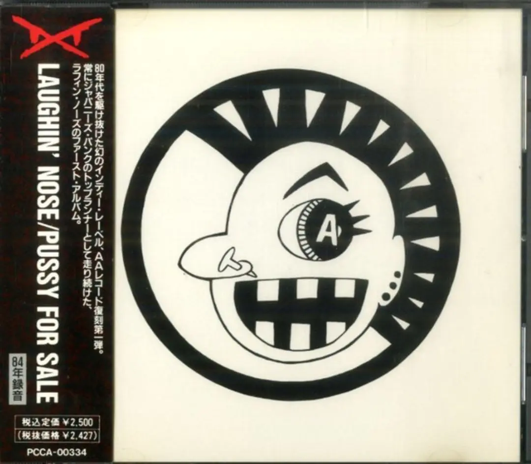ラフィンノーズ　プッシーフォーセール　インディーズ　レコード アートワーク LAUGHIN' NOSE/PUSSY FOR SALE(BOOT LP) | I AM I Part.2