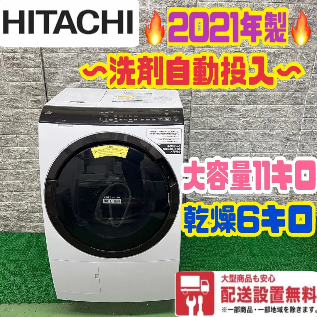 値下げ！！2021年　日立 ビッグドラム 洗濯機 本体　BD-SX110FL-N Amazon | 日立 ドラム式洗濯乾燥機 洗濯11kg/乾燥6kg ロゼ
