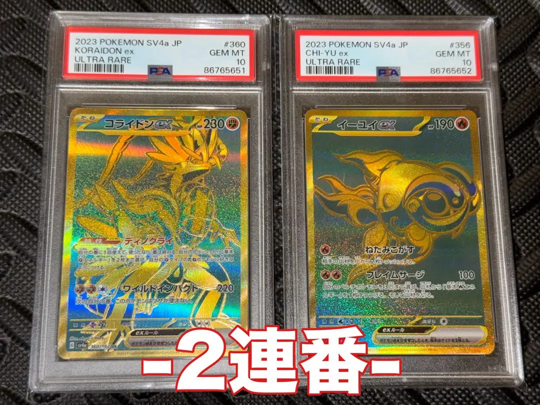 【美品】⭐️PSA 10 ポケモンカード コライドン ex UR 状態A-〕コライドンex【UR】{106/078}