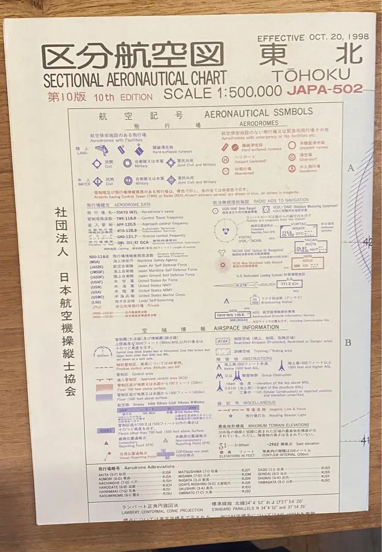 2025年最新】区分航空図の人気アイテム - メルカリ