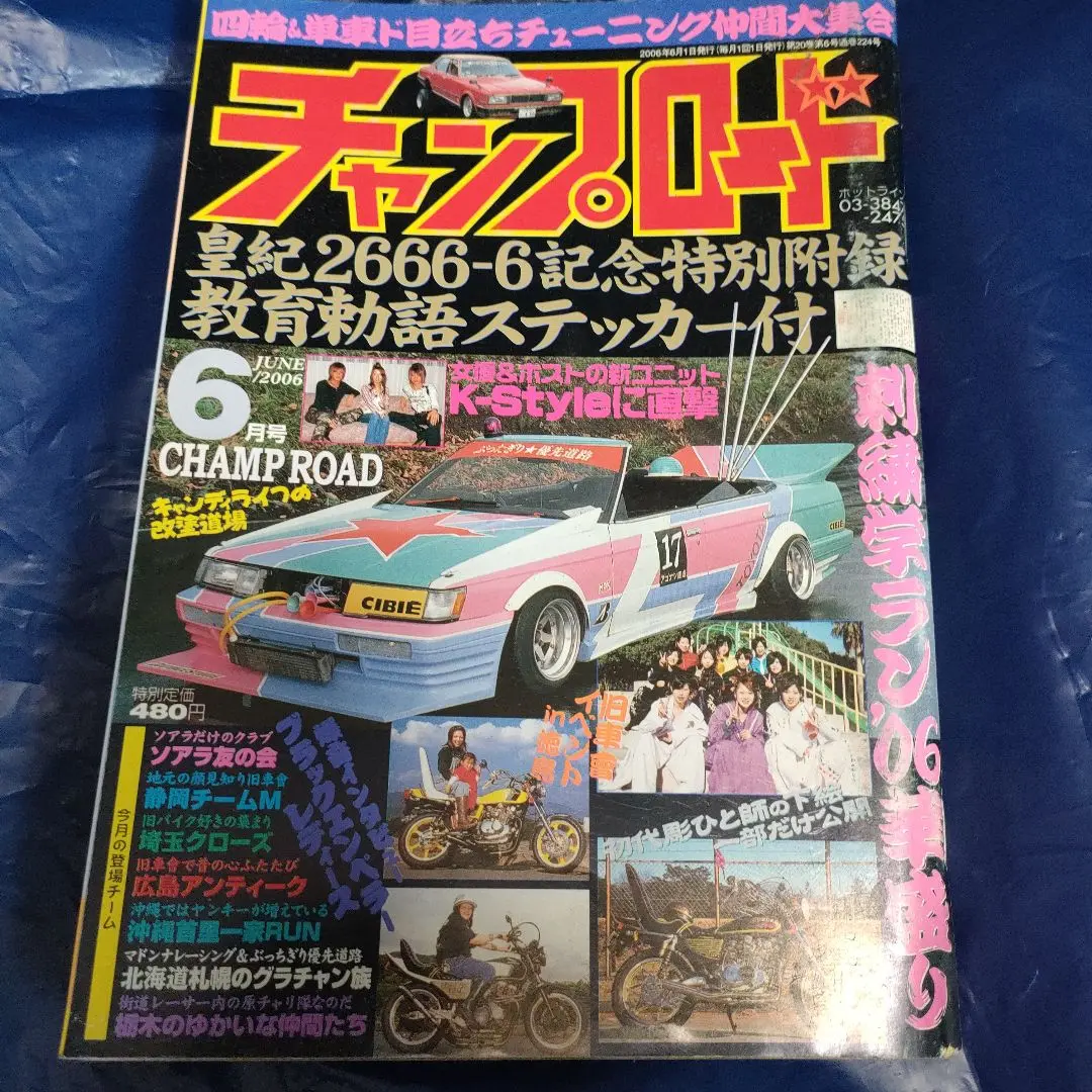 2025年最新】チャンプロード 2006の人気アイテム - メルカリ