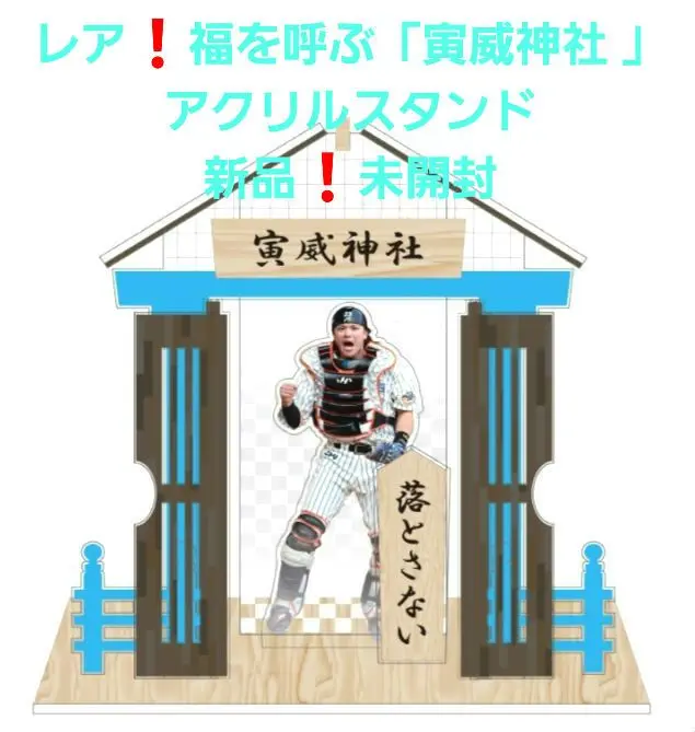 2025年最新】伏見寅威 神社の人気アイテム - メルカリ