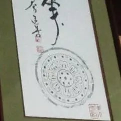 2025年最新】東大寺 拓本の人気アイテム - メルカリ