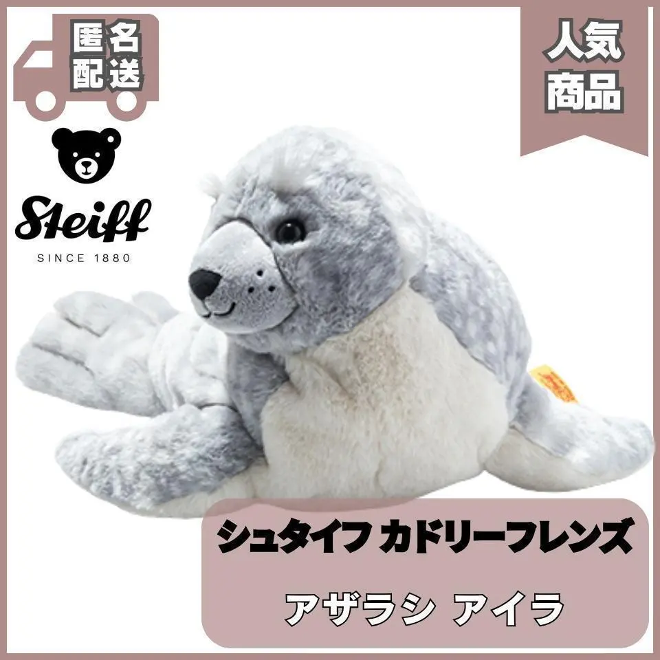 シュタイフ ぬいぐるみ カドリーフレンズ・アザラシのアイラ ファーストトイ シュタイフ ぬいぐるみ カドリーフレンズ・アザラシのアイラ