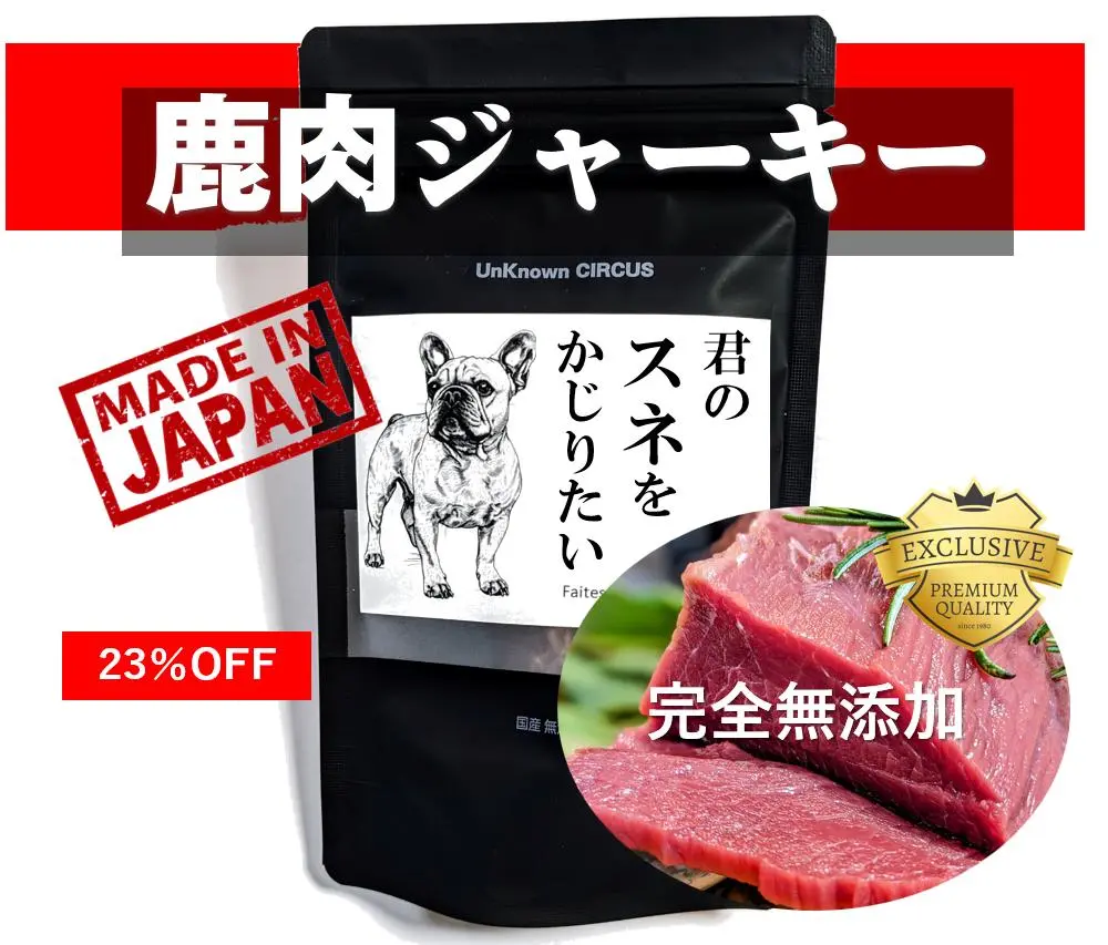 超増量中♪350g！【1番人気】鹿スネのハードジャーキー　贅沢に厚切 超増量中 350g 【1番人気】鹿スネのハードジャーキー 贅沢に厚切