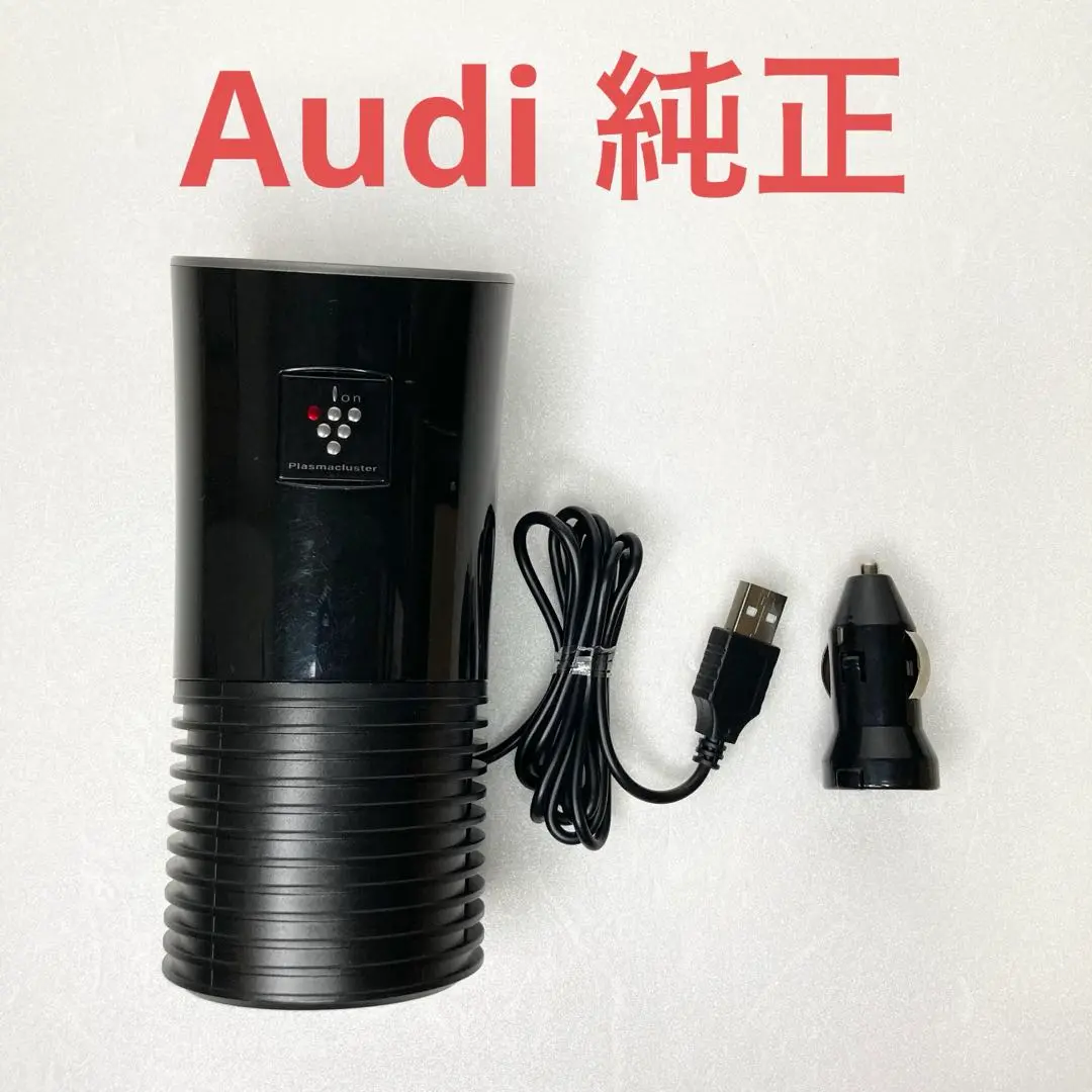 アウディ(Audi) 純正/車内用空気清浄機 2025年最新】Audi 空気清浄機の人気アイテム - メルカリ