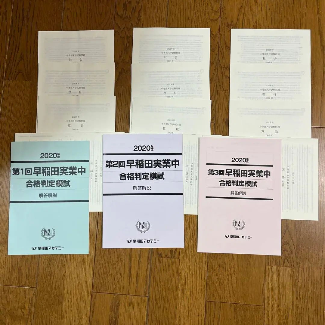 NN早稲田実業　合格判定模試 2020年度　[後期] 2025年最新】早稲田実業 模試の人気アイテム - メルカリ