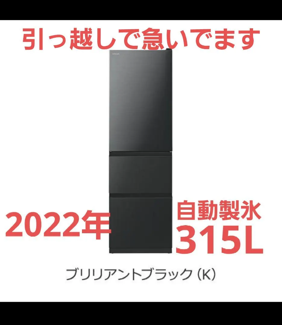 【4月20日発送】日立 冷蔵庫 ブラック 375L 2021年製 中型 3人家族 4月20日発送】日立 冷蔵庫 ブラック 375L 2021年製 中型 3人家族