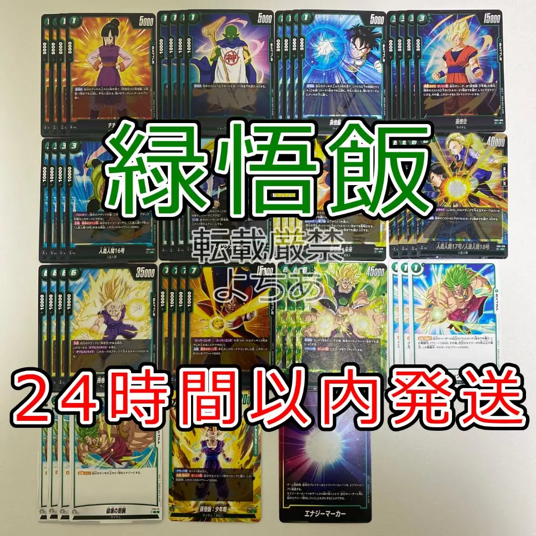 24時間以内発送】孫悟飯 人造人間17号18号 緑デッキパーツ墨床