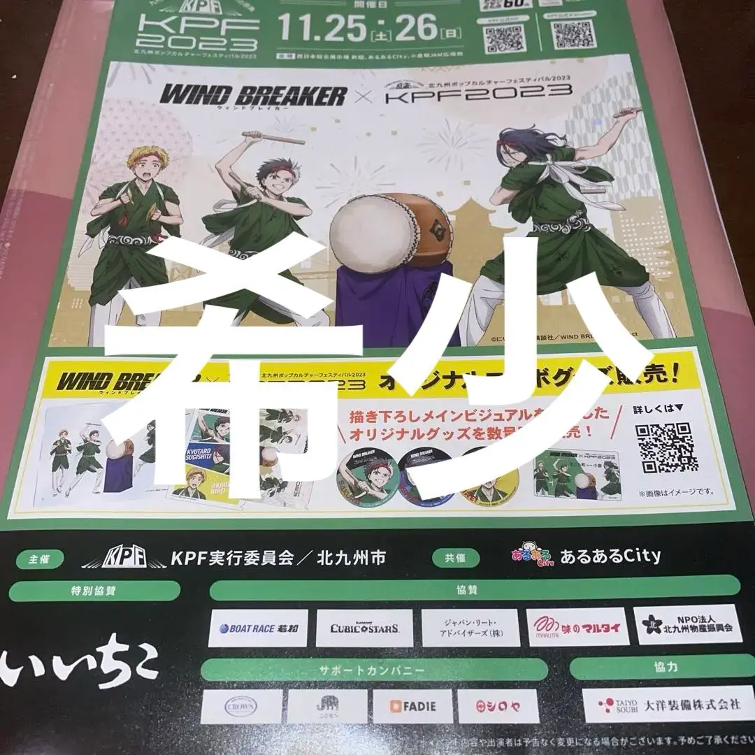 ウィンブレ windbreaker KPF 2023 缶バッジセット コースター アニメ「WIND BREAKER」×KPF2023コラボグッズ期間限定販売