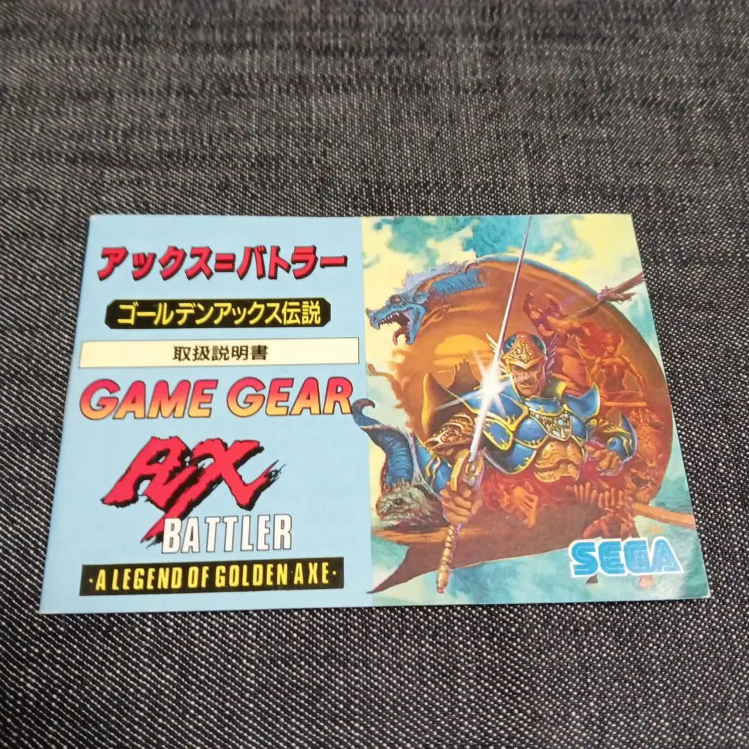 期間限定 アックスバトラー ゴールデンアックス伝説