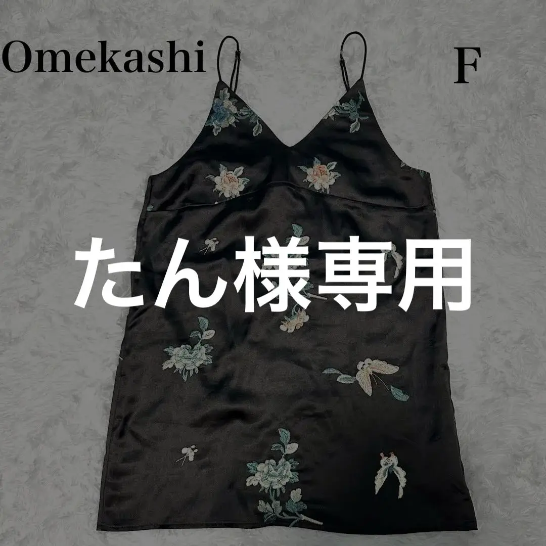 最終値下 omekashi レイヤードキャミチュニック 最終値下 omekashi レイヤードキャミチュニック
