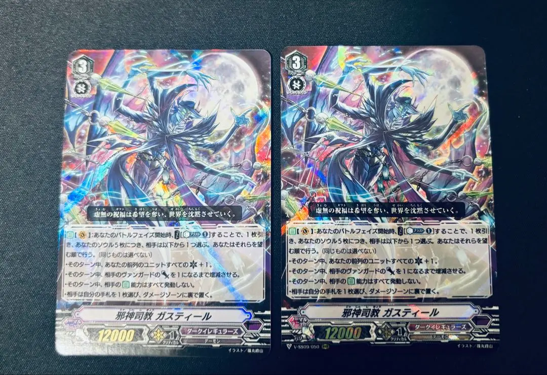 Thumbnail of Evil God Bishop, Gastille RRR 2-card set Vanguard