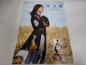 2025年最新】丘みどり ポスターの人気アイテム - メルカリ