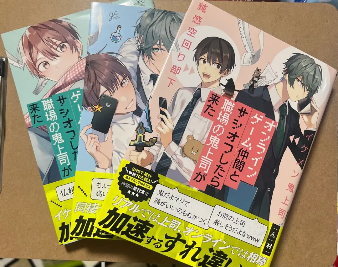 Thumbnail of I went on a private offline meeting with my online gaming buddies, and my tyrannical boss from work showed up (Complete Series)