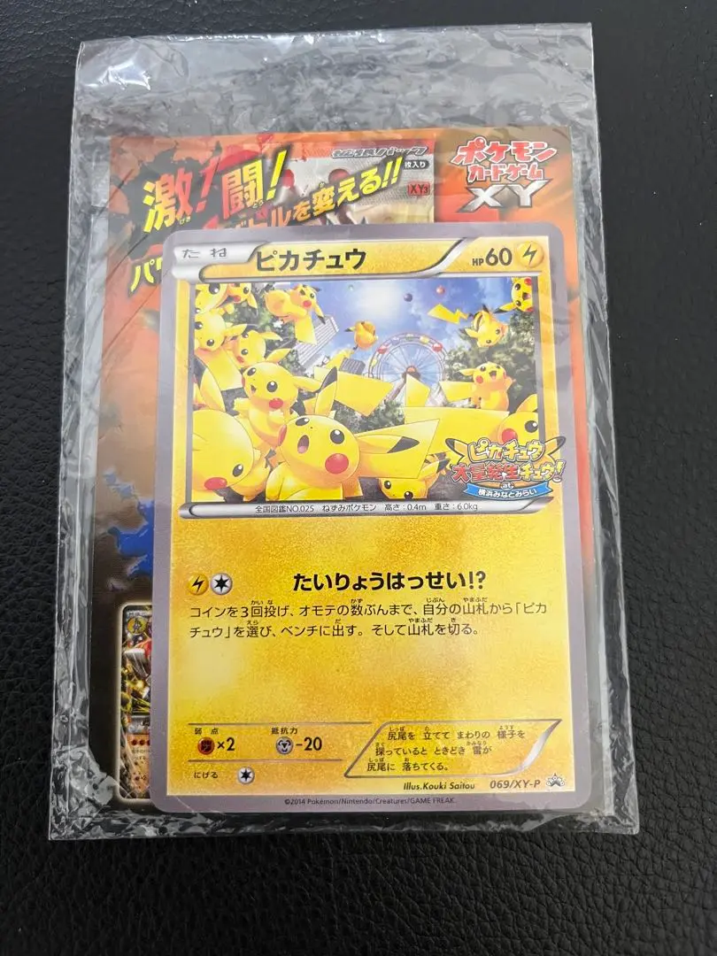 2025年最新】ポケモンカード ピカチュウ 068/XY-P 大量発生の