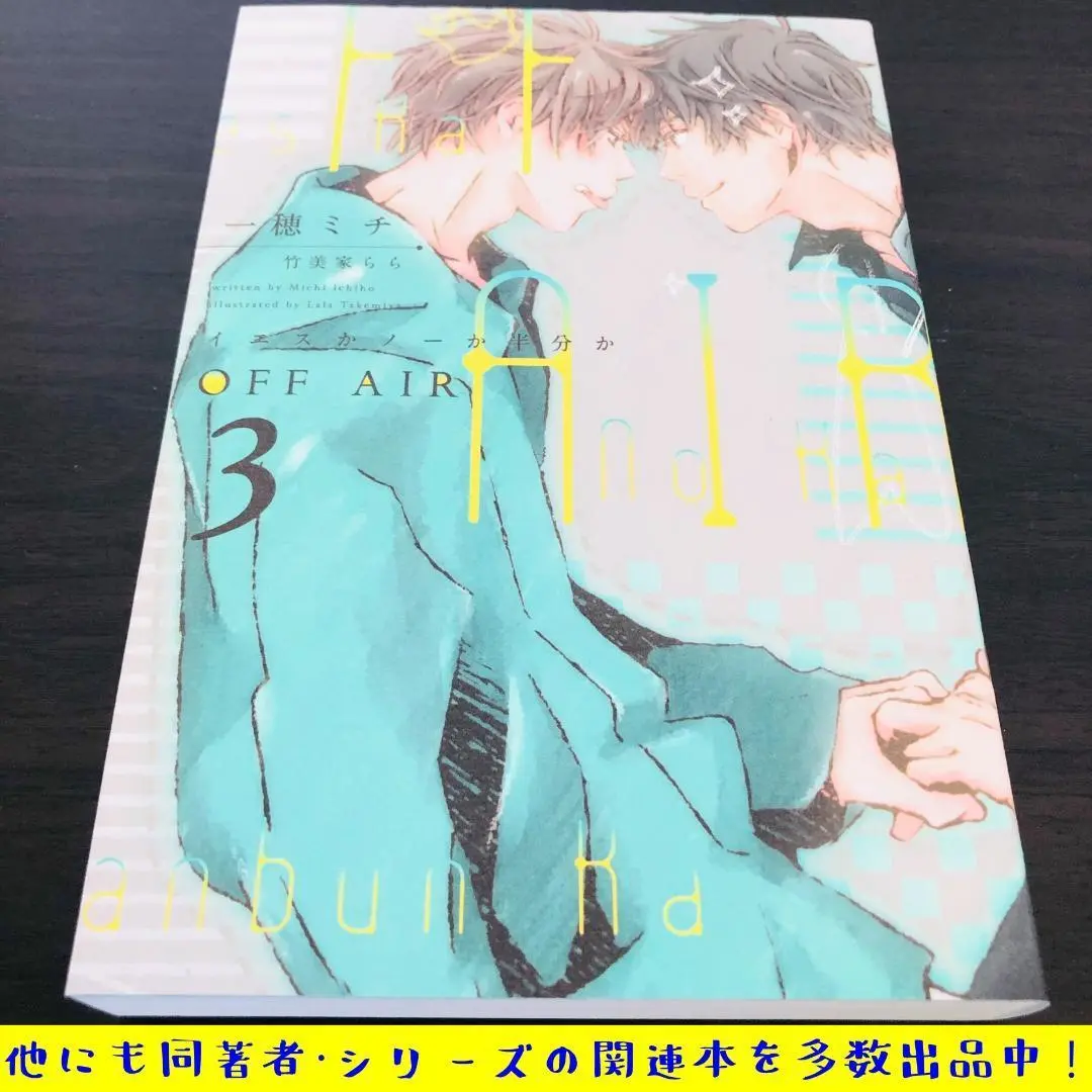 イエスかノーか半分か　OFF AIR全巻セット OFF AIR3 イエスかノーか半分か 劇場アニメ「イエスかノーか半分