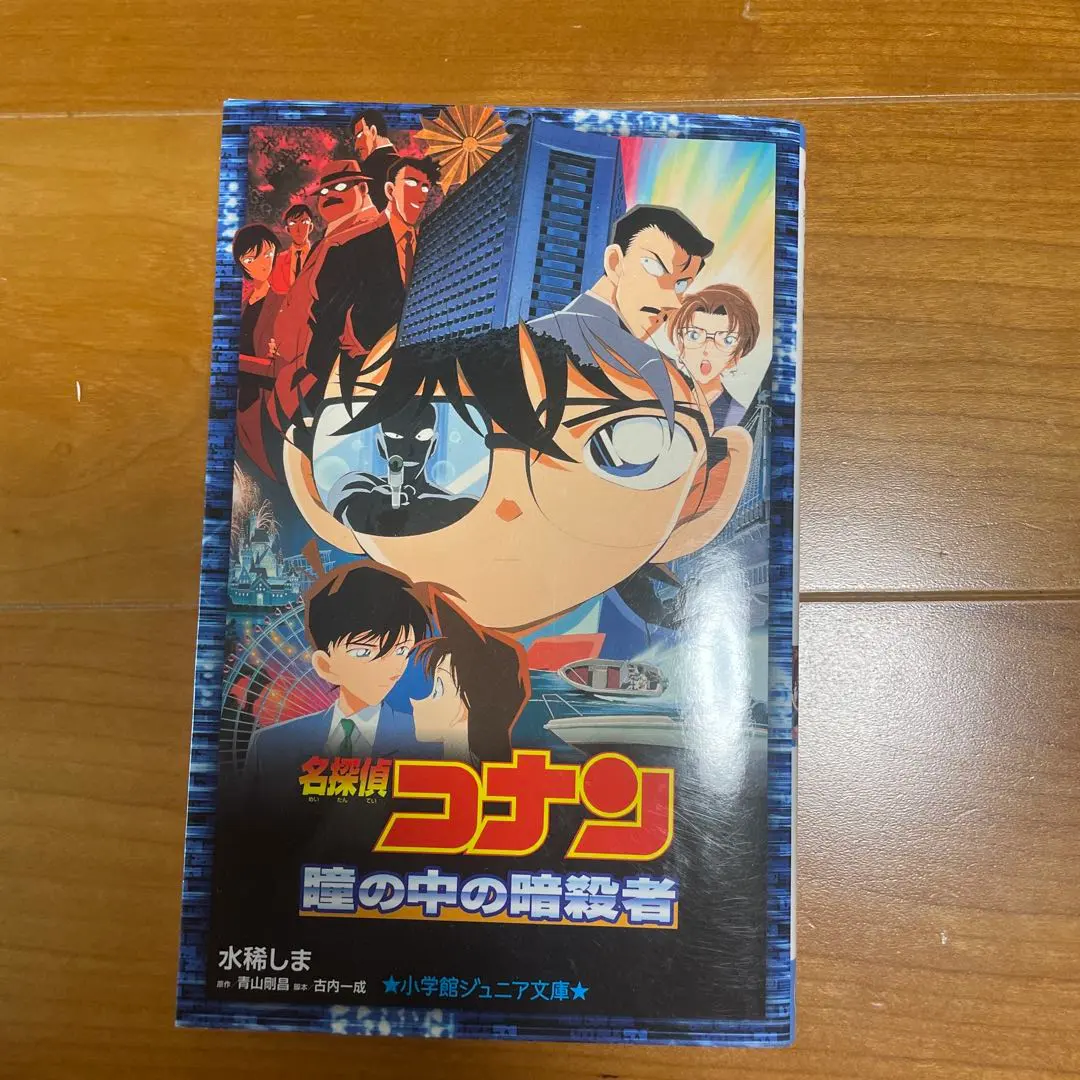 Thumbnail of Detective Conan: The Phantom of Baker Street