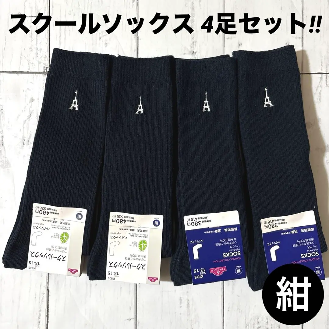 [新品] 學校襪子 高筒襪 襪子4雙組 海軍藍 13/14/15cm 的縮圖