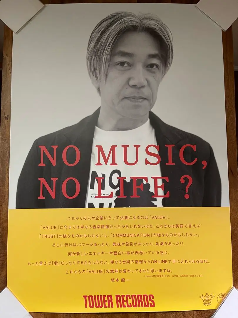 SANTANA TOWER RECORDS B1サイズポスター 2025年最新】タワーレコード ポスター b1の人気アイテム - メルカリ
