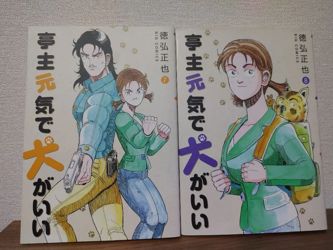 【中古】 亭主元気で犬がいい ８/小学館/徳弘正也 Amazon.co.jp: 亭主元気で犬がいい (8) (ビッグコミックス